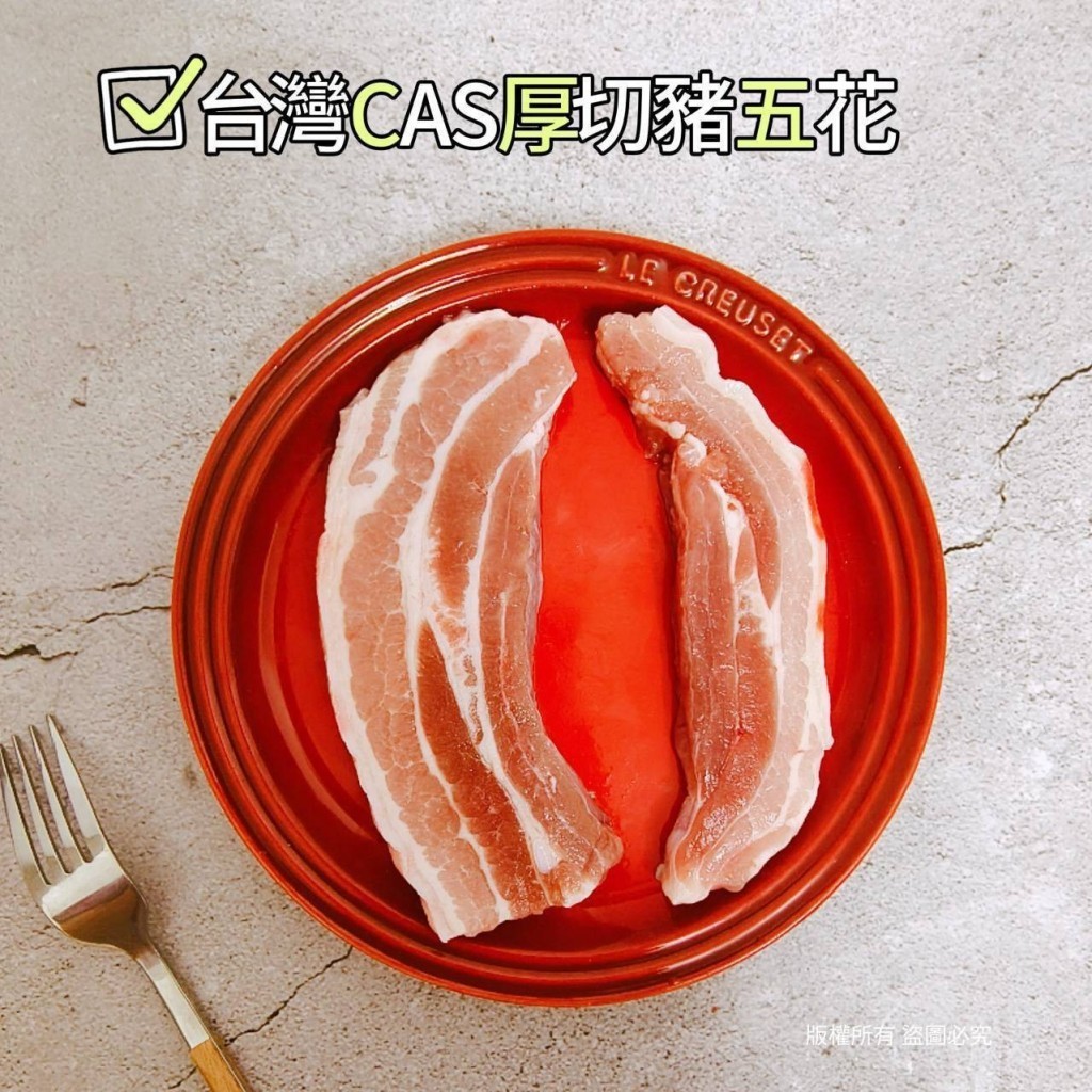 台灣CAS厚切豬五花肉