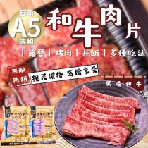 日本A5和牛-燒肉片